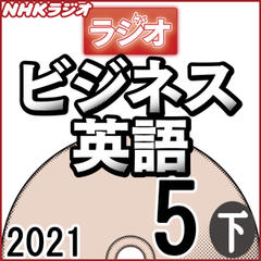 Nhk 中高生の基礎英語 In English 21 06月号 下 日本最大級のオーディオブック配信サービス Audiobook Jp