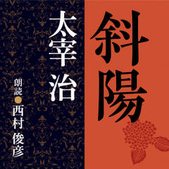 日本最大級のオーディオブック配信サービス - audiobook.jp