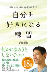 真弓定夫 医者だけが知っている本当の話 薬を使わない子育て＆不必要な