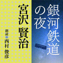 アジア 罰当たり 旅行 日本最大級のオーディオブック配信サービス Audiobook Jp