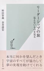 リーダーシップの旅 見えないものを見る | 日本最大級のオーディオ