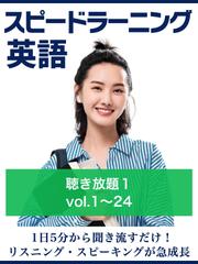スピードラーニング英語 聴き放題 初級