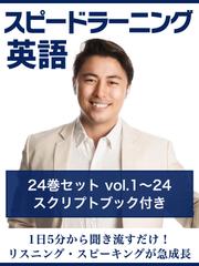 スピードラーニング全46巻