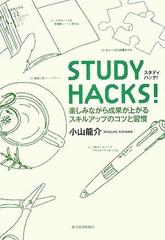STUDY HACKS!