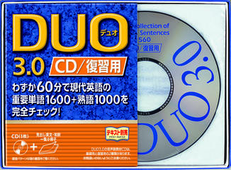 DUO3.0／CD復習用 | 日本最大級のオーディオブック配信サービス