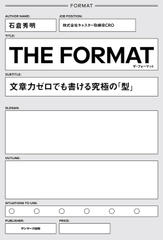 THE　FORMAT