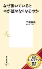 なぜ働いていると本が読めなくなるのか