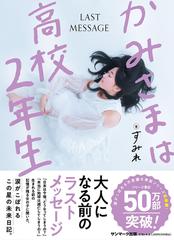 かみさまは高校2年生