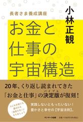 お金と仕事の宇宙構造