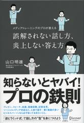 誤解されない話し方、炎上しない答え方