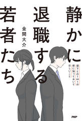 静かに退職する若者たち 部下との1on1の前に知っておいてほしいこと