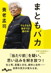 まともバカ～そもそもの始まりは頭の中