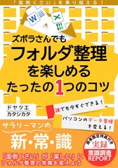 面倒くさいを乗り超える　ズボラさんでも「フォルダ整理」を楽しめるたった1つのコツ: 時短・タイパ急上昇！ストレスフリー！誰でも今すぐできる！パソコンのデータ管理をフォルダで変える！サラリーマンの新・常・識。実録・意識調査・限定特典付き