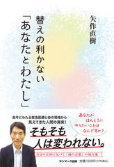 替えの利かない「あなたとわたし」