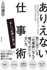 ありえない仕事術　正しい“正義”の使い方