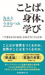 ことば、身体、学び 「できるようになる」とはどういうことか