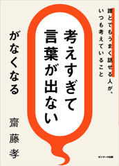 「考えすぎて言葉が出ない」がなくなる