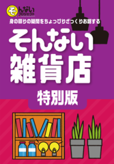 第20回「キニナル観光No.8：砂の鳥取編」 - そんない雑貨店 特別版