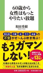 60歳から女性はもっとやりたい放題