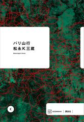 バリ山行
