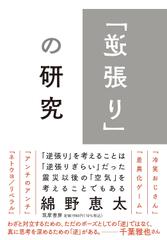 「逆張り」の研究
