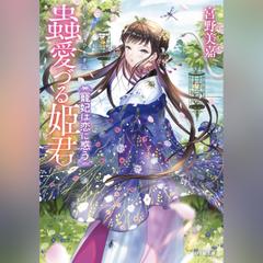 デルトラ・クエスト 1 沈黙の森 | 日本最大級のオーディオブック