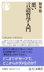 悪い言語哲学入門
