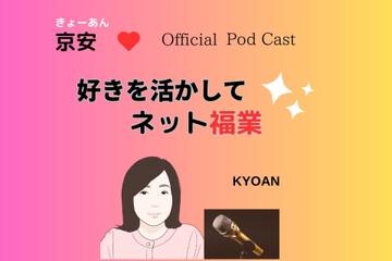好きを活かしてネット副業！元普通のOLが語る「好きなことして自由に生きていくヒント」