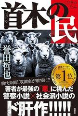 首木の民