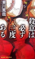 殺意は必ず三度ある