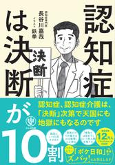 認知症は決断が10割