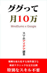 ググって考えて月10万