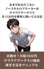 あまり広めたくないノースキルのフリーターがクラウドワークスで月10万円を簡単に稼いでる方法