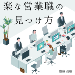 渋谷ではたらく社長の告白 | 日本最大級のオーディオブック配信