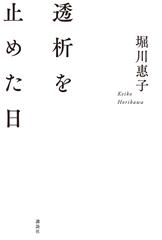 癒すための覚醒法 癒すための覚醒法 | 青弓社