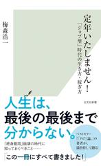人生は「気分」が10割 最高の一日が一生続く106の習慣 | 日本最大級の