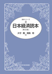 日本経済読本（第23版）