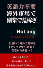 英語力不要で海外向け副業で荒稼ぎ
