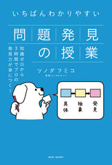 いちばんわかりやすい問題発見の授業