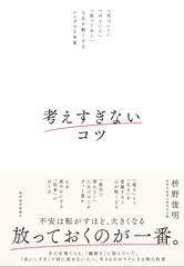人生は「気分」が10割 人生は「気分」が10割 最高の一日が一生続く106の習慣 | キム