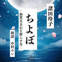 穏やか貴族の休暇のすすめ。ドラマCD・ラジオCD Audible版『[CD]穏やか貴族の休暇のすすめ。ドラマCD 』 | 岬