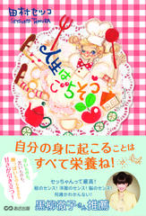 人生はごちそう