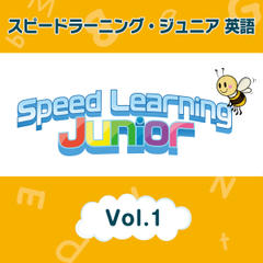 スピードラーニング ジュニア英語　1巻　A.初めてのアメリカの小学校1 B.みにくいアヒルの子