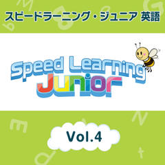 スピードラーニング ジュニア英語　4巻　A.ペップラリーって何？ B.ドリームガール、夢見る少女