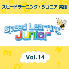 スピードラーニング ジュニア英語　14巻　A.楽しみな選択授業　B.オズの魔法使い