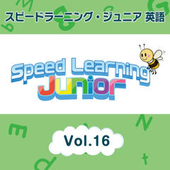 スピードラーニング ジュニア英語　16巻　A.大会のためにウサギを育てる　B.震災から学んだこと
