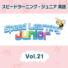 スピードラーニング ジュニア英語　21巻　A.水族館へ校外学習　B.アライグマとたぬき