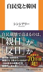 自民党と韓国
