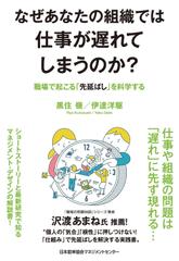 なぜあなたの組織では仕事が遅れてしまうのか？　職場で起こる「先延ばし」を科学する