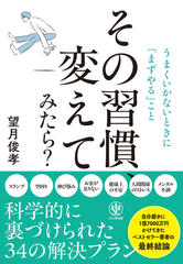 その習慣、変えてみたら？　うまくいかないときに「まずやる」こと